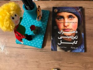 پی دی اف کتاب دختران زیر زمینی کابل
