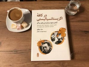 پی دی اف کتاب در کافه اگزیستانسیالیستی