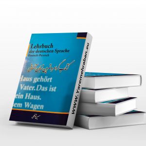 دانلود کتاب کتاب گرامر و زبان کامل آلمانی