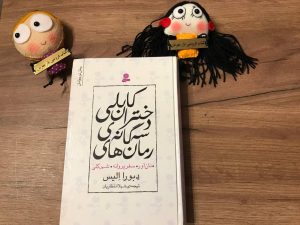 پی دی اف کتاب رمان های سه گانه دختران کابلی