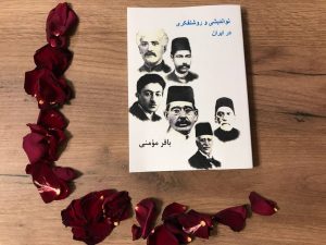 پی دی اف کتاب نو اندیشی و روشنفکری در ایران