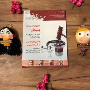 دانلود مجله چشم انداز ایران