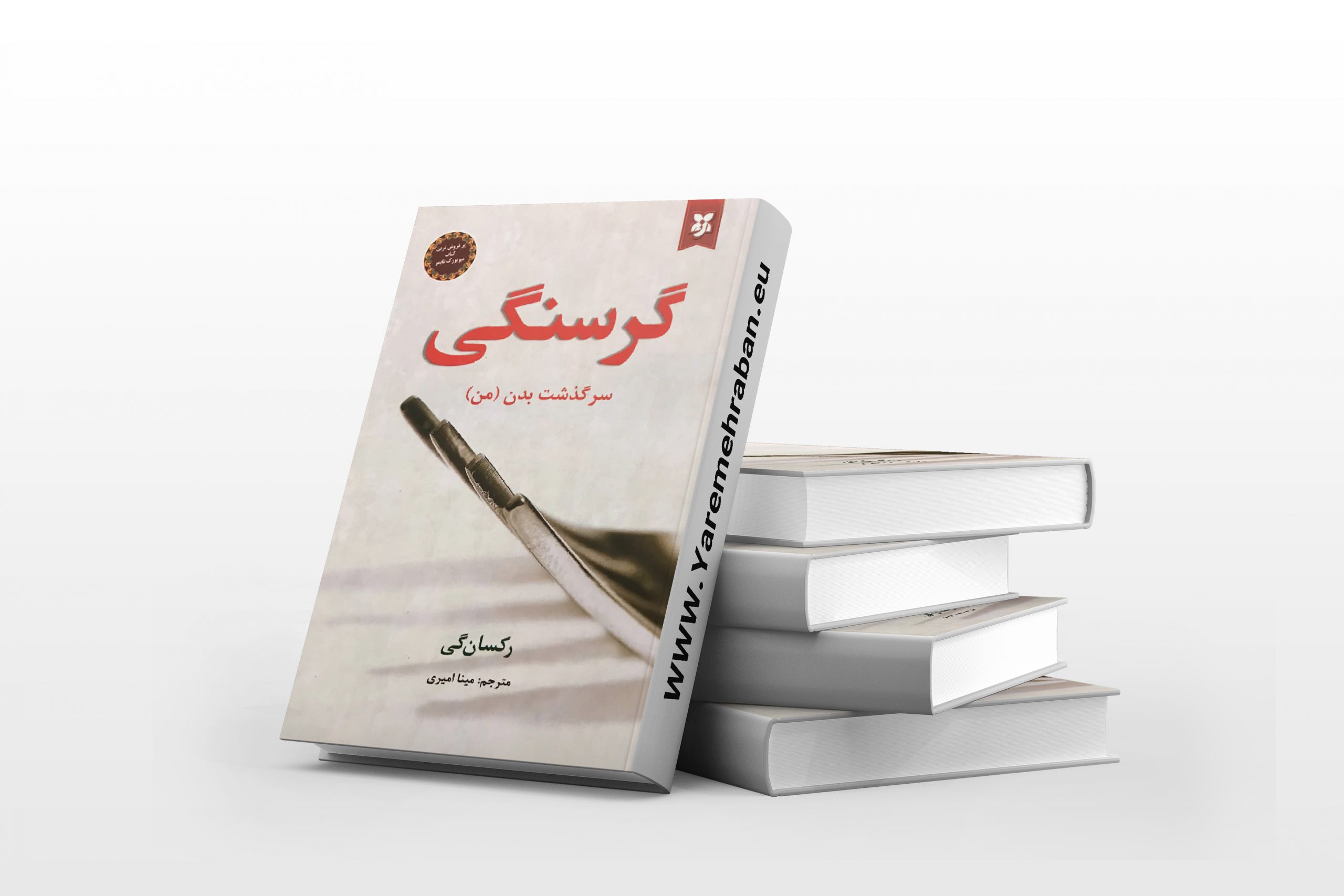 Memoir　Body　(My)　of　bookstore　Hunger.　in　Mehraban　A　Yare　Persian