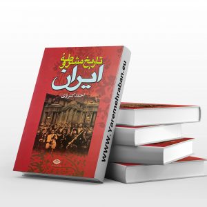 تاریخ مشروطه ی ایران