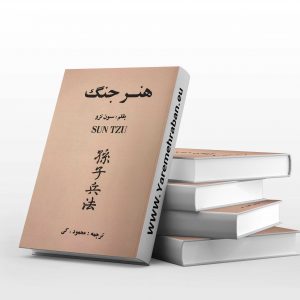 هنر جنگ