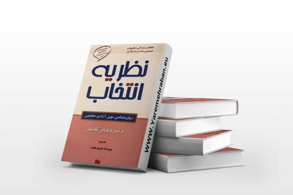 نظریه انتخاب