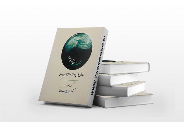 شفاخانه مولانا