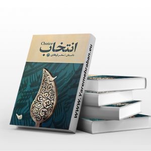 انتخاب