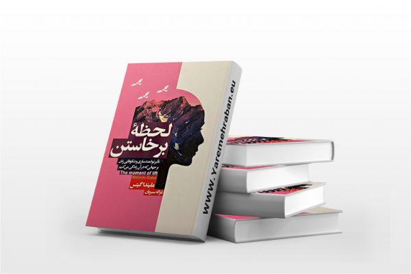 لحظه برخاستن
