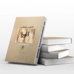 آئورا