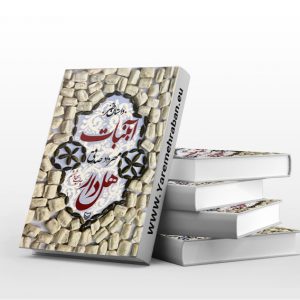 آبنبات هل دار