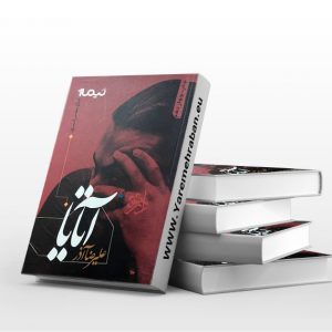 آتایا