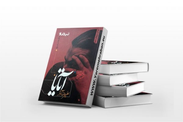 آتایا