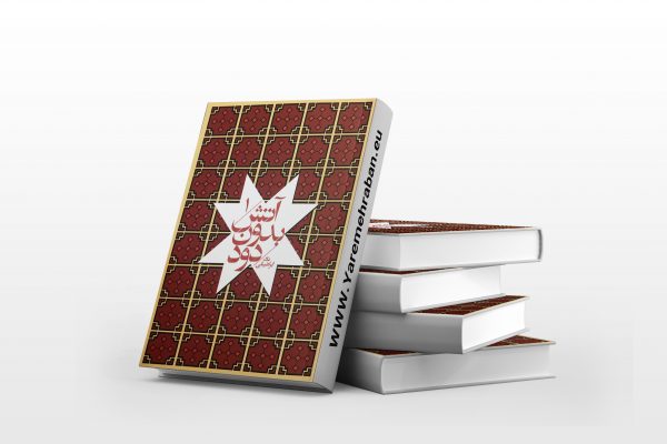 آتش بدون دود 7 جلدی پالتویی