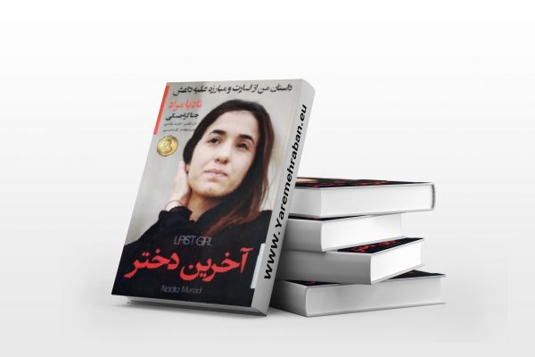 آخرین دختر