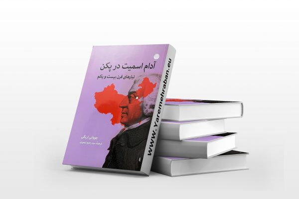 آدام اسمیت در پکن