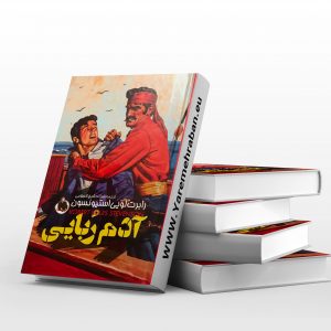 آدم ربایی