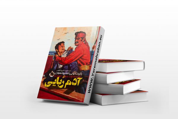 آدم ربایی
