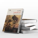 آدم کجا بودی