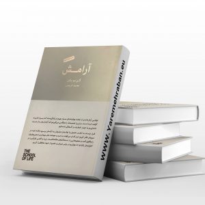 آرامش
