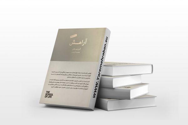 آرامش