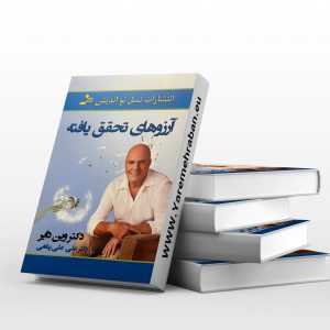 آرزوهای تحقق یافته