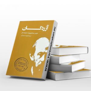 آزردگان