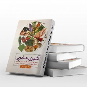 آشپزی جادویی