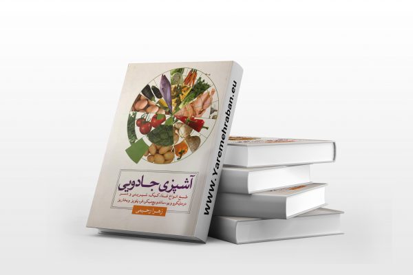 آشپزی جادویی