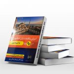 آموزش مکالمات ترکی استانبولی در 90 روز همراه با CD