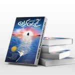 آن سوی آبی بی کران
