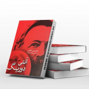 آنتی دورینگ
