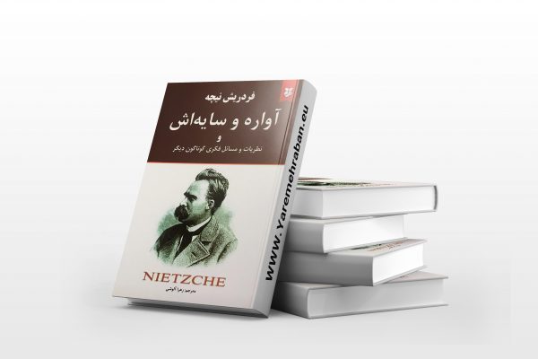 آواره و سایه اش