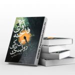 آوای فاخته