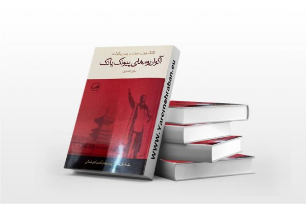 آکواریم های پیونگ یانگ