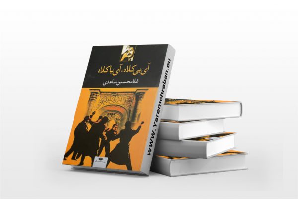 آی باکلاه، آی بی کلاه