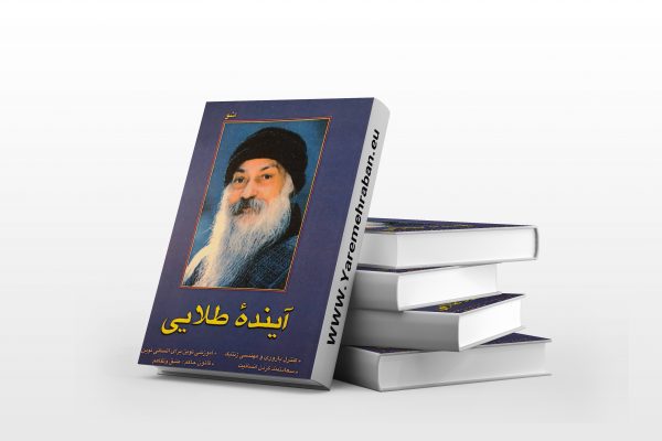 آینده طلایی