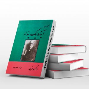 آینده یک پندار