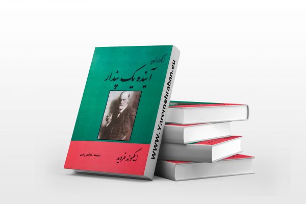 آینده یک پندار