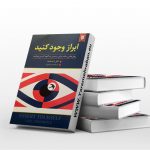 ابراز وجود کنید