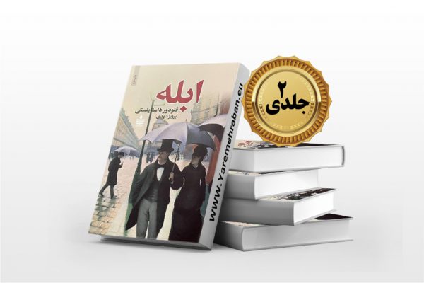 ابله