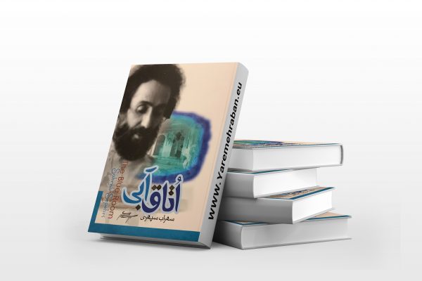 اتاق آبی