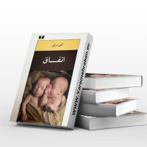 اتفاق