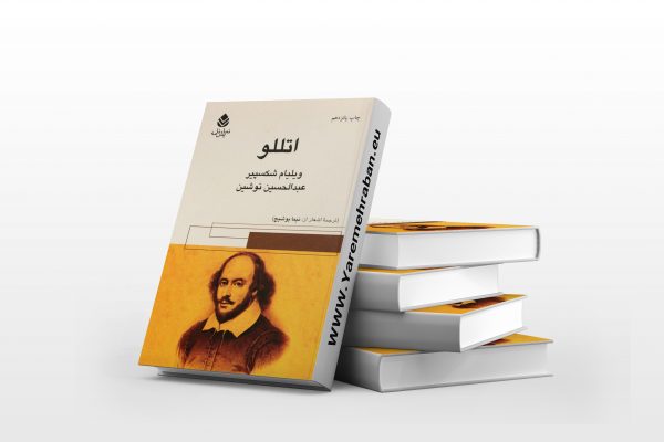اتللو