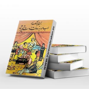ادب مرد به زدولت اوست تحریر شد