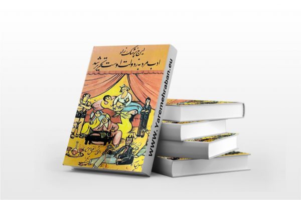 ادب مرد به زدولت اوست تحریر شد