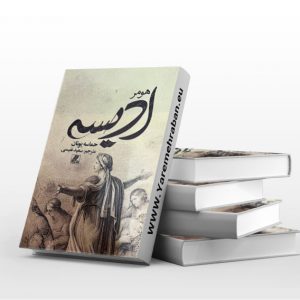 ادیسه