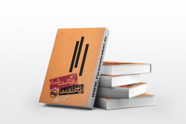ارباب حلقه ها بازگشت شاه
