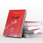 از خوب به عالی