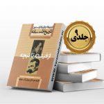 از فیشته نا نیجه